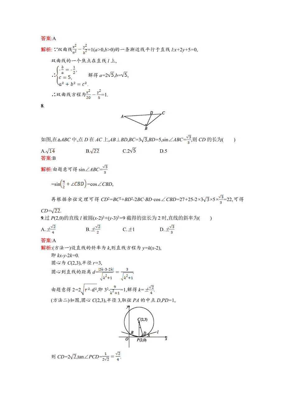 《高优指导》2017版高三数学（文）北师大版一轮复习：滚动测试卷四(第一~九章) WORD版含解析.doc_第3页