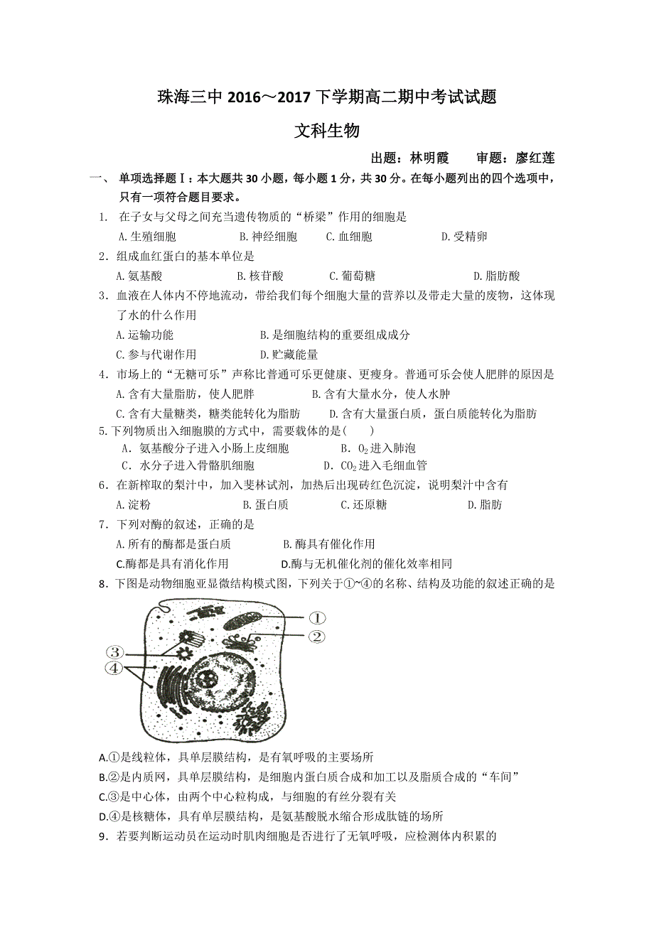 广东省珠海三中2016-2017学年高二下学期期中考试（文科）生物试题 WORD版含答案.doc_第1页