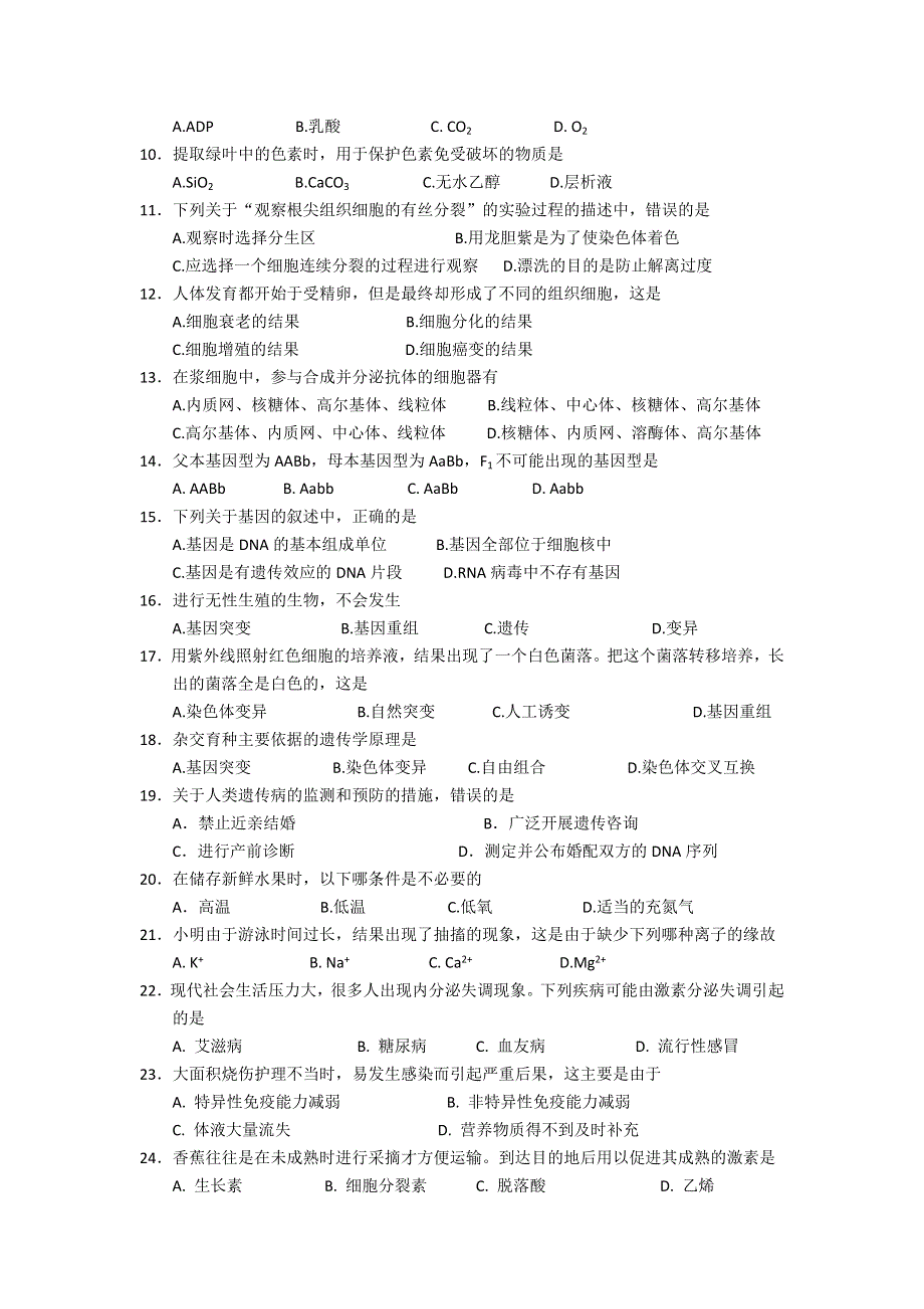 广东省珠海三中2016-2017学年高二下学期期中考试（文科）生物试题 WORD版含答案.doc_第2页