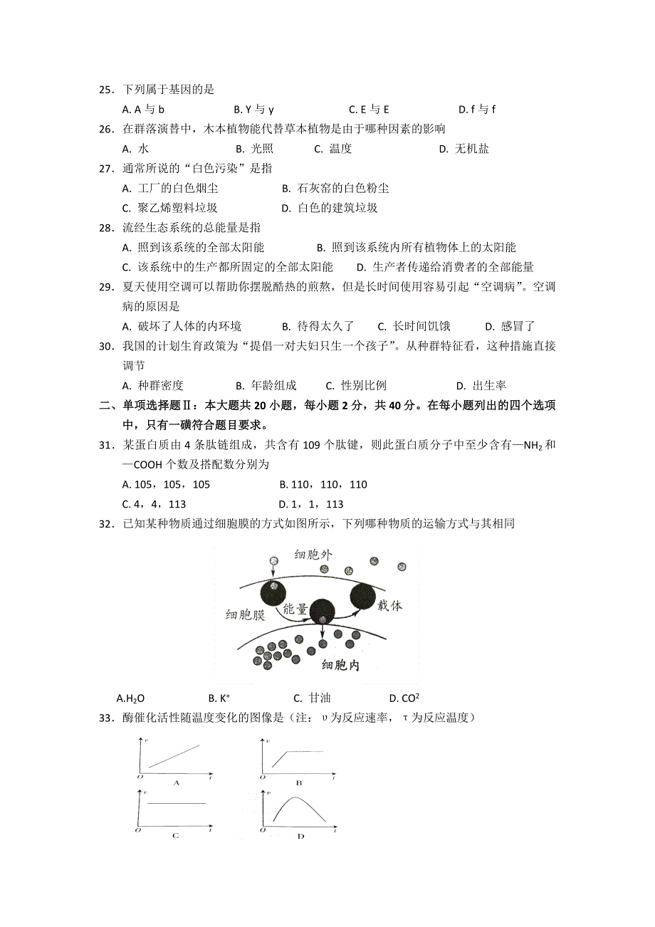 广东省珠海三中2016-2017学年高二下学期期中考试（文科）生物试题 WORD版含答案.doc_第3页