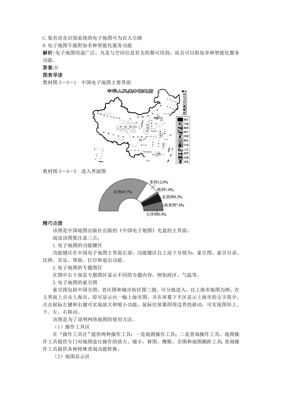 地理鲁教版必修2学案：互动课堂 第三单元单元活动　学用电子地图 WORD版含答案.doc_第2页