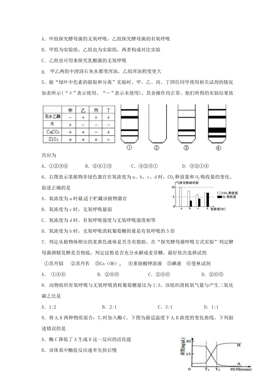 天津市耀华中学2019-2020学年高一上学期期末考试生物试题 WORD版含答案.doc_第2页