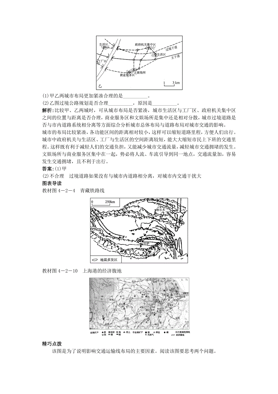 地理鲁教版必修2学案：互动课堂 第四单元第二节　交通运输布局 WORD版含答案.doc_第3页