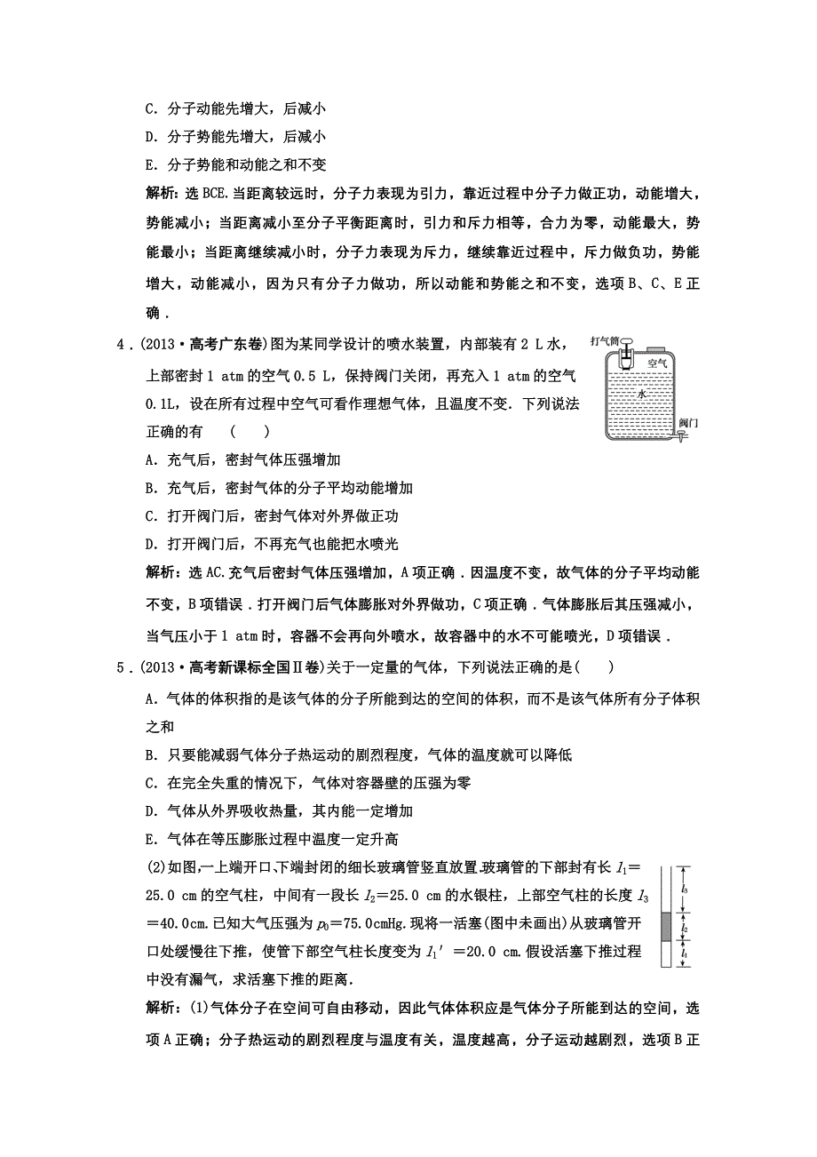 2014届高考物理专题限时习题：第13讲即时对点演练 WORD版含答案.doc_第2页