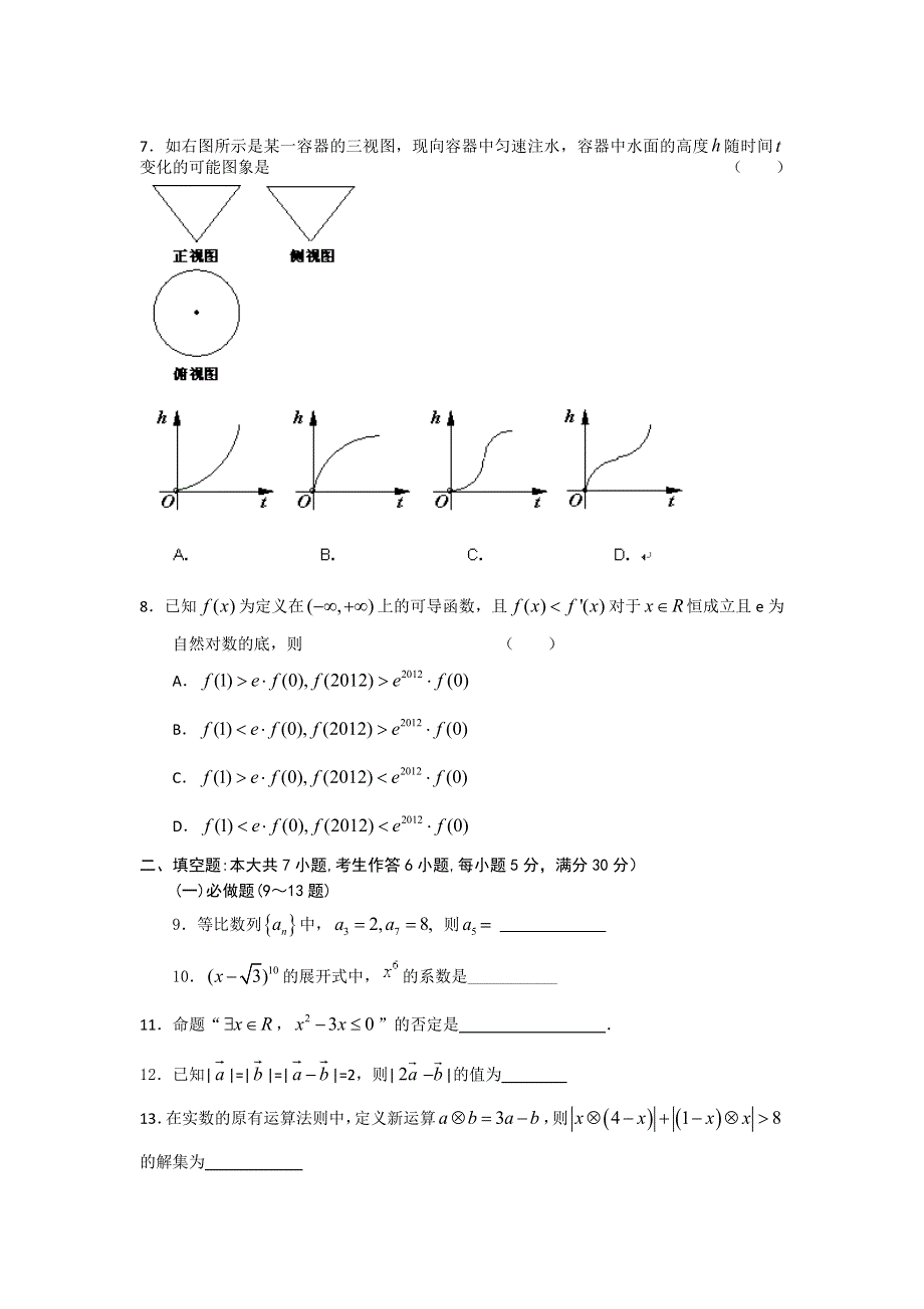 广东省珠海二中2012届高三第二次六校协作联考数学（文）.doc_第2页