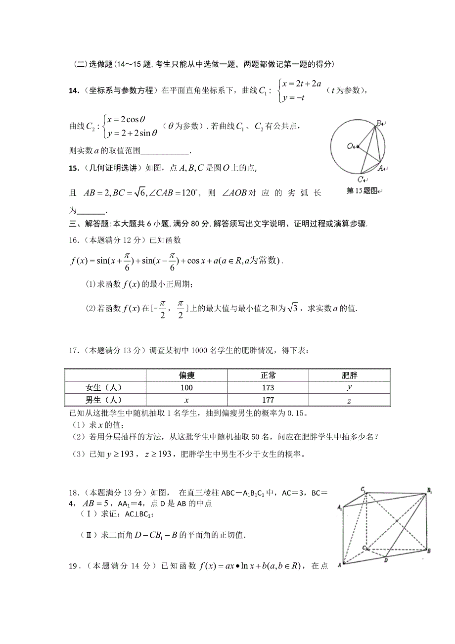 广东省珠海二中2012届高三第二次六校协作联考数学（文）.doc_第3页