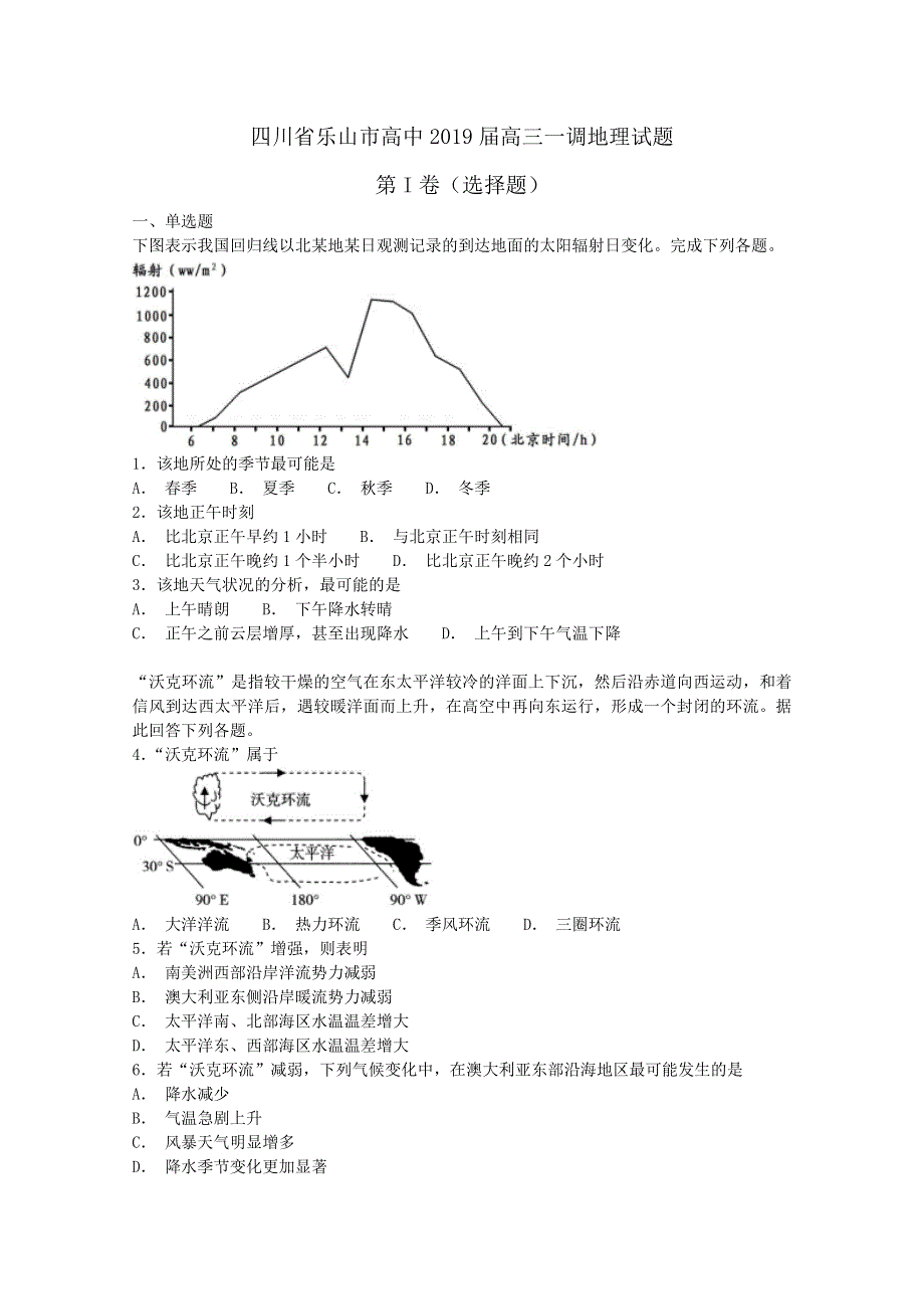 《解析》四川省乐山市高中2019届高三一调地理试题WORD版含解析.doc_第1页