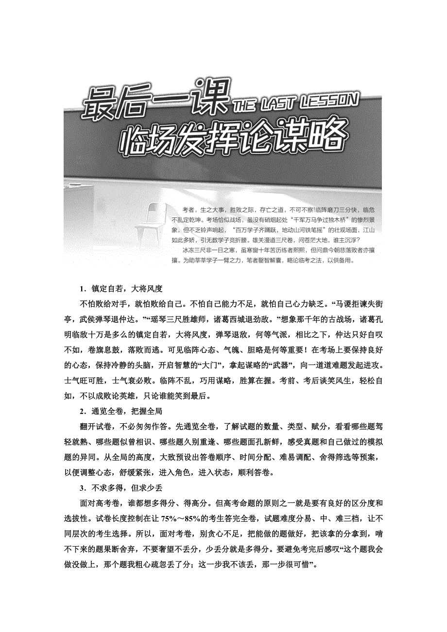 2014届高考物理二轮复习 最后冲刺练 考前第一天（含新题详解） WORD版含解析.doc_第1页