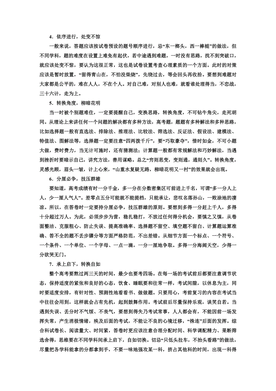 2014届高考物理二轮复习 最后冲刺练 考前第一天（含新题详解） WORD版含解析.doc_第2页