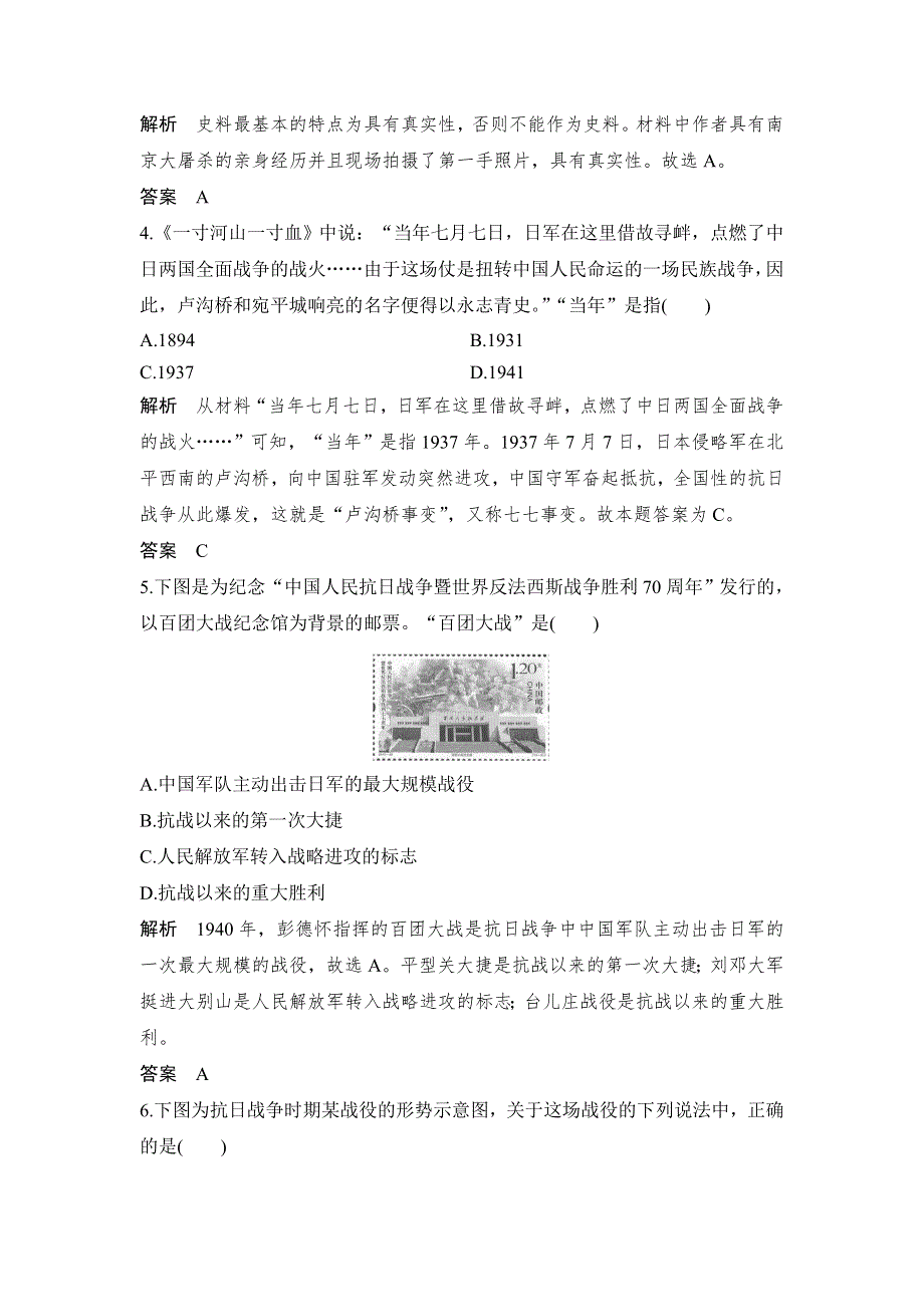 2019-2020学年度高中历史中外历史纲要（上）单元检测（八） WORD版含答案.doc_第2页