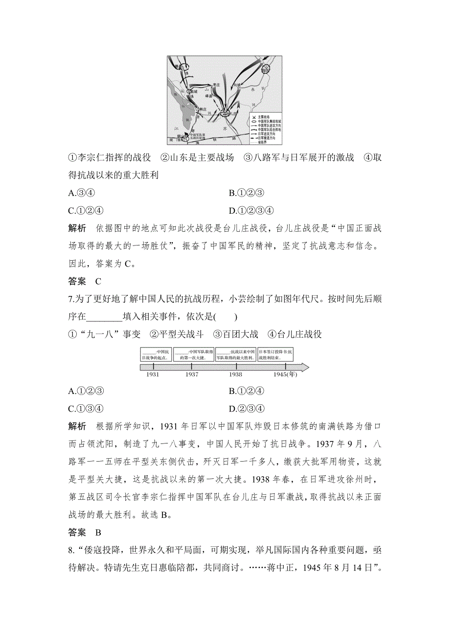 2019-2020学年度高中历史中外历史纲要（上）单元检测（八） WORD版含答案.doc_第3页