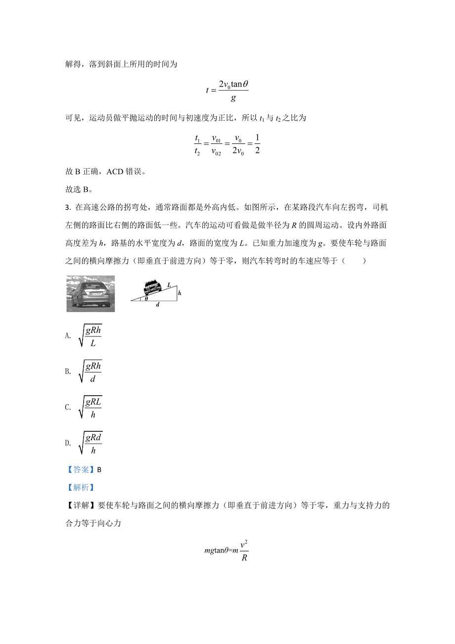 天津市耀华中学2019-2020学年高一下学期期末考试物理试题 WORD版含解析.doc_第2页