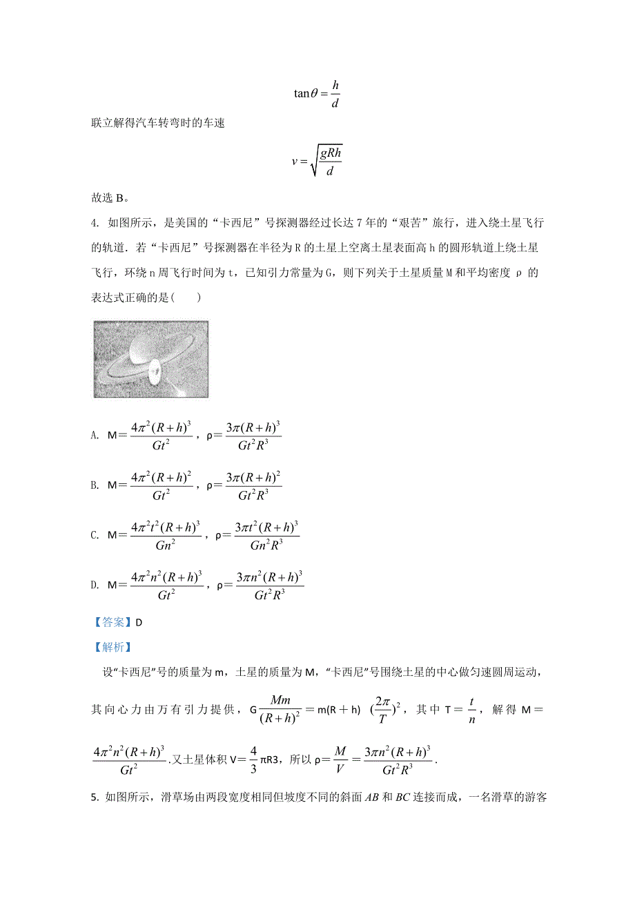 天津市耀华中学2019-2020学年高一下学期期末考试物理试题 WORD版含解析.doc_第3页