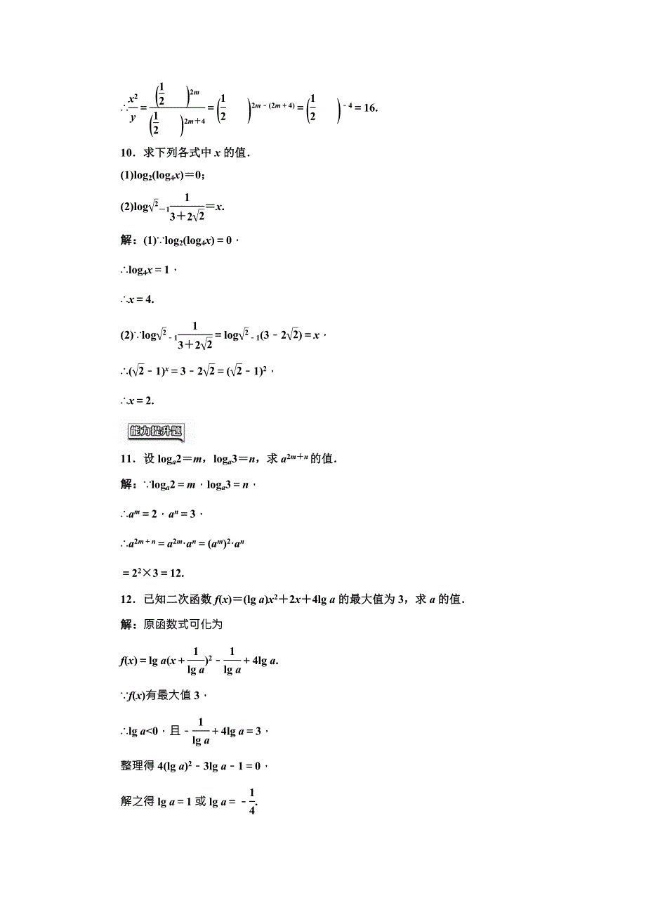 2017-2018学年人教A版高中数学必修一课时达标检测（十六） 对数 WORD版含解析.doc_第3页