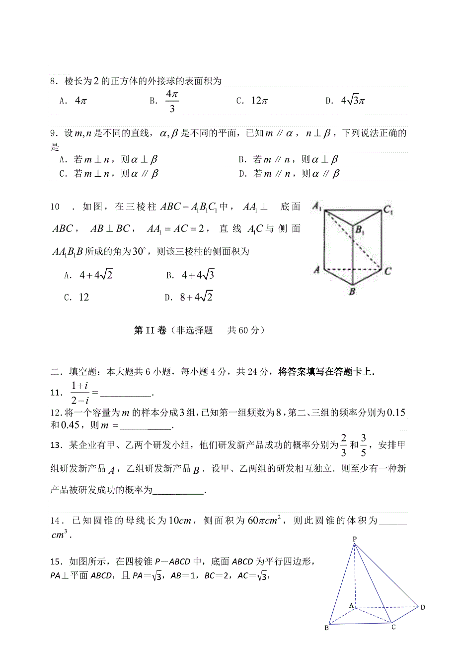 天津市耀华中学2019-2020学年高一下学期期末考试数学试题 WORD版含答案.doc_第2页