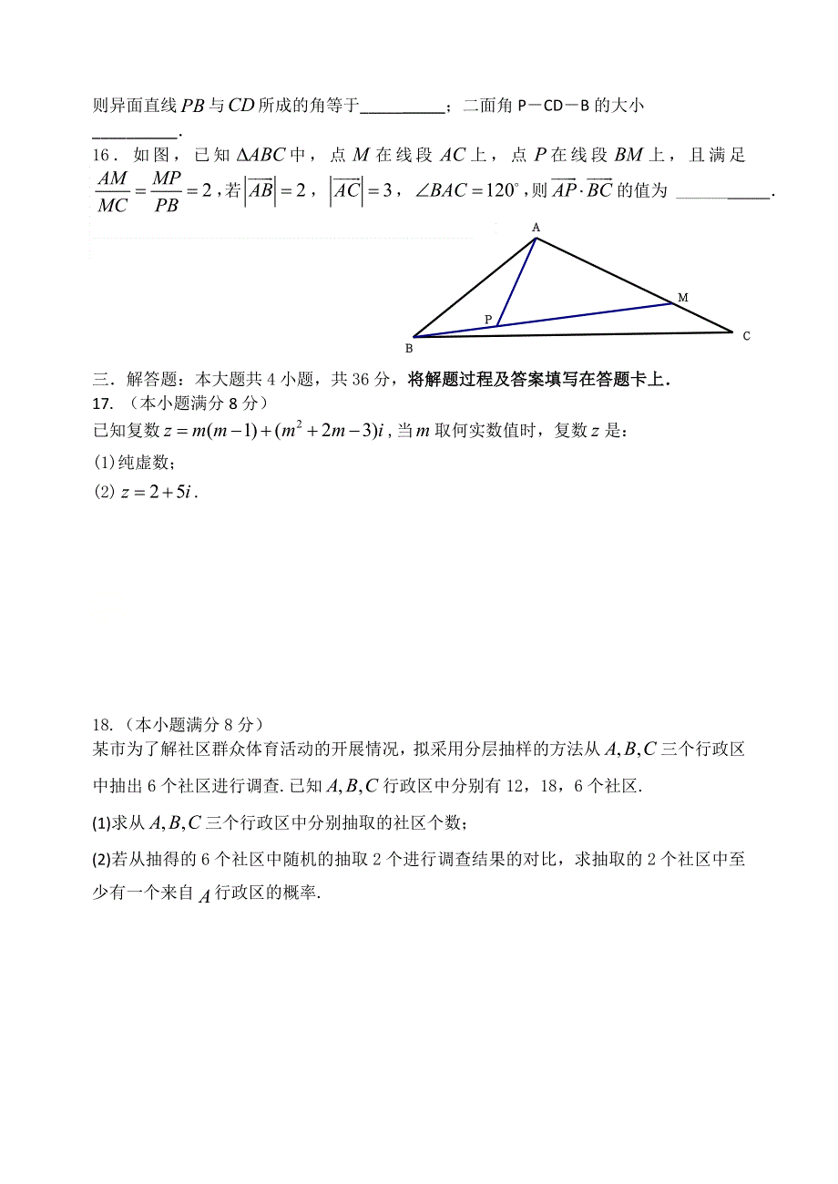 天津市耀华中学2019-2020学年高一下学期期末考试数学试题 WORD版含答案.doc_第3页