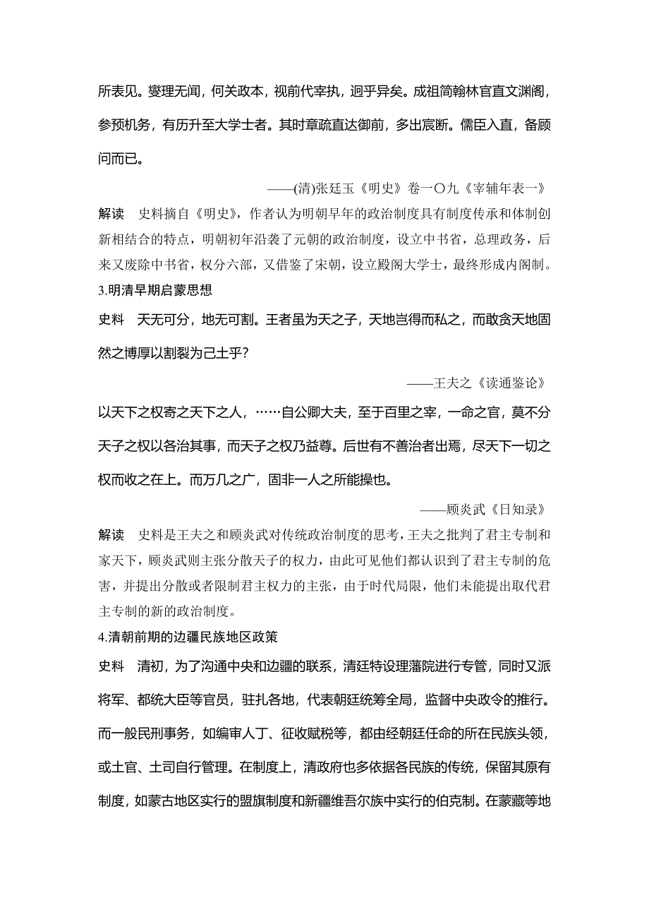 2019-2020学年度高中历史中外历史纲要（上）讲义：单元提升（四） WORD版含答案.doc_第2页