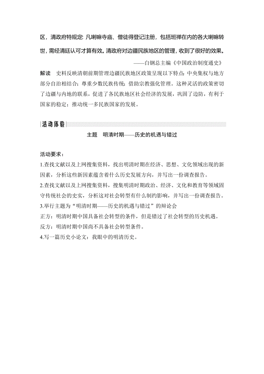 2019-2020学年度高中历史中外历史纲要（上）讲义：单元提升（四） WORD版含答案.doc_第3页