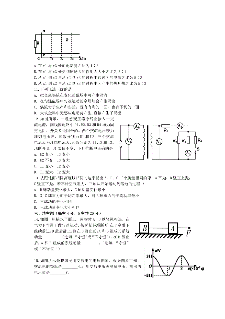 广东省珠海三中2016-2017学年高二下学期期中考试理科物理试题 WORD版含答案.doc_第3页