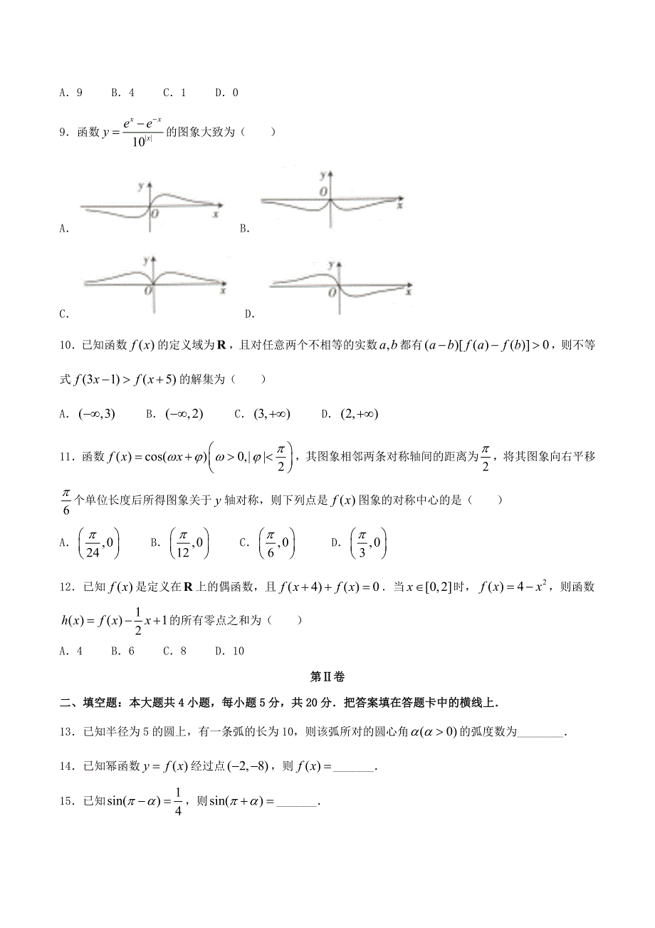 吉林省白山市2020-2021学年高一数学上学期期末考试试题.doc_第2页