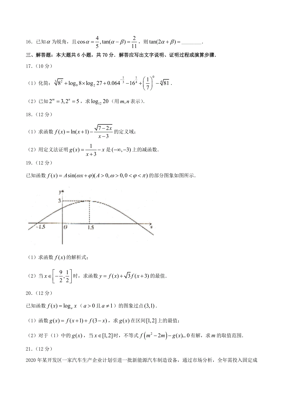 吉林省白山市2020-2021学年高一数学上学期期末考试试题.doc_第3页