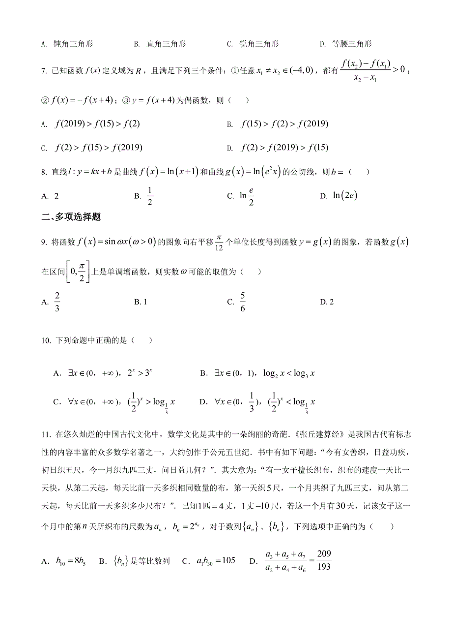 江苏省南通市海门市第一中学2021届高三上学期期末考试数学试题 WORD版含答案.doc_第2页