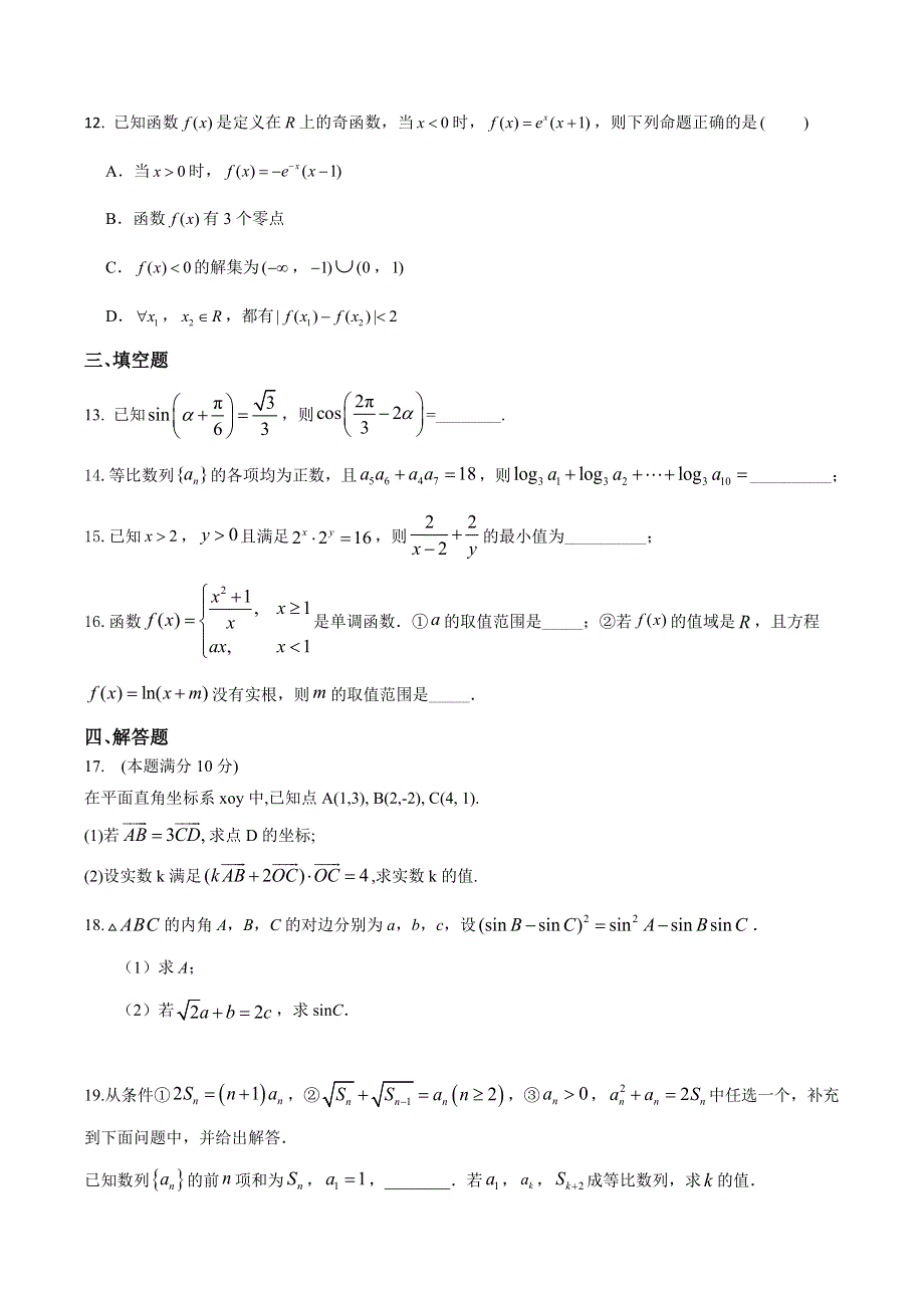 江苏省南通市海门市第一中学2021届高三上学期期末考试数学试题 WORD版含答案.doc_第3页