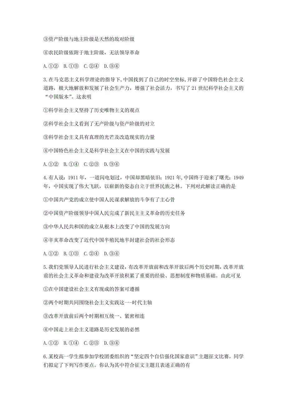 吉林省白山市2020-2021学年高一政治上学期期末考试试题.doc_第2页