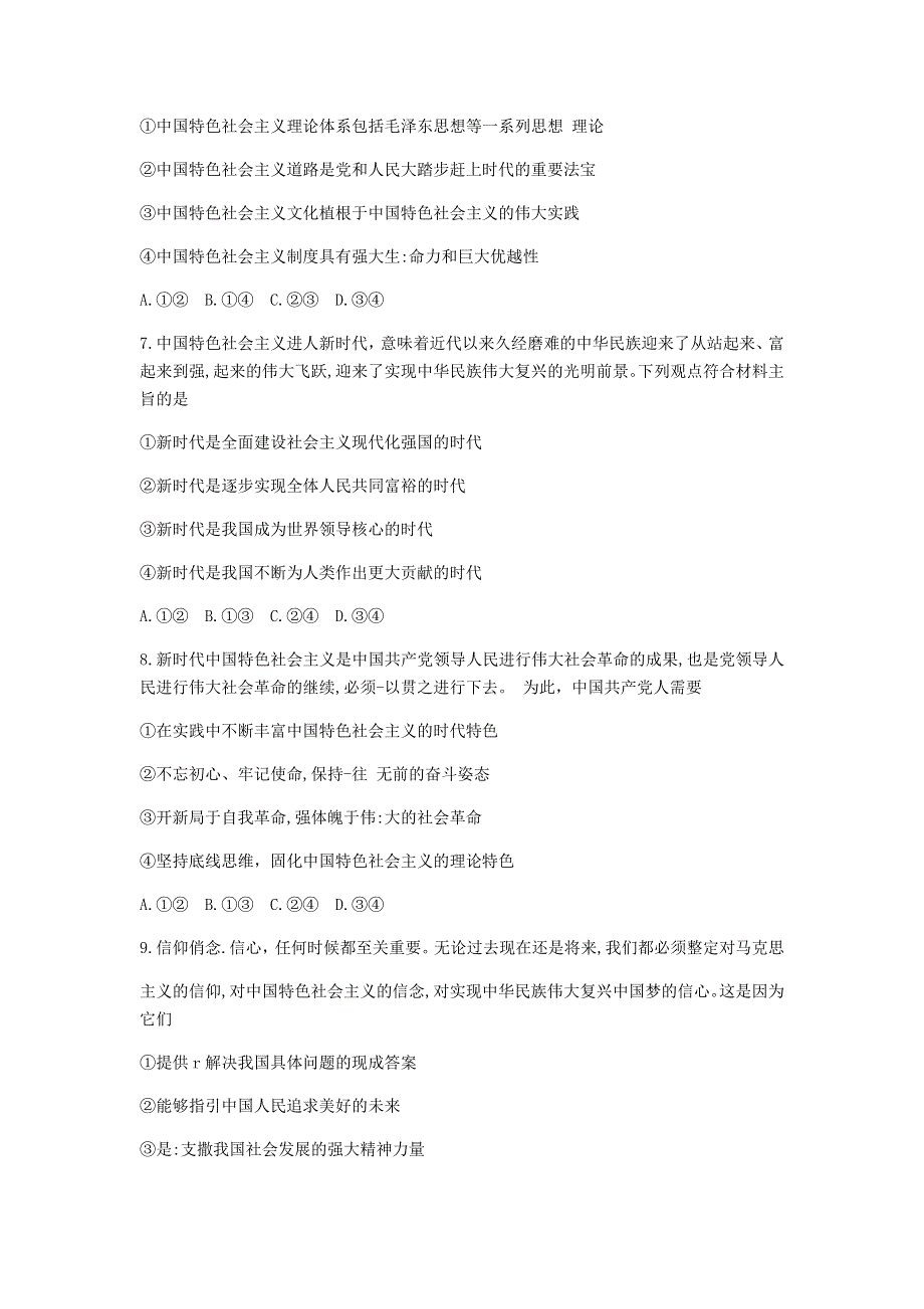 吉林省白山市2020-2021学年高一政治上学期期末考试试题.doc_第3页