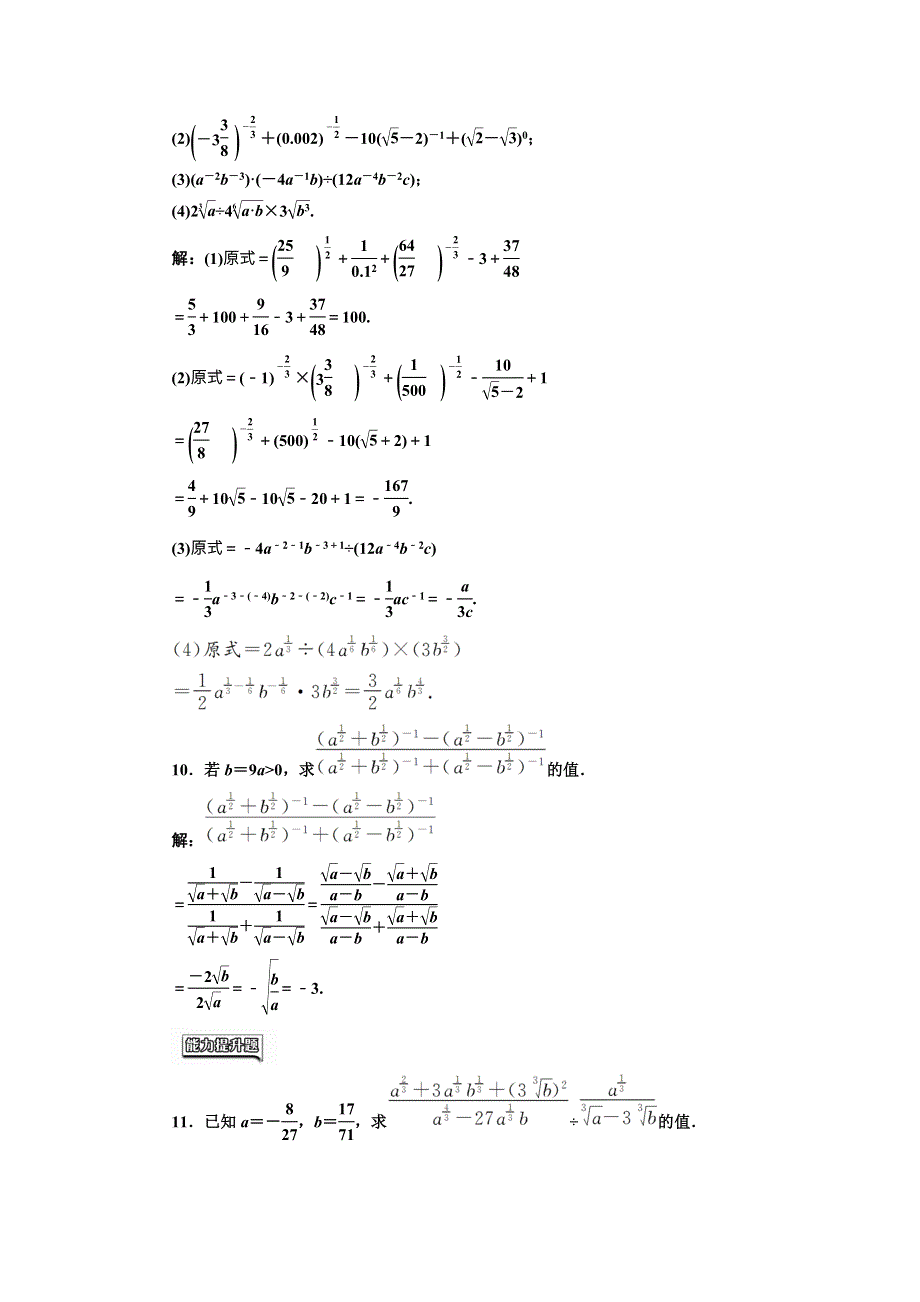 2017-2018学年人教A版高中数学必修一课时达标检测（十三） 指数幂及运算 WORD版含解析.doc_第3页