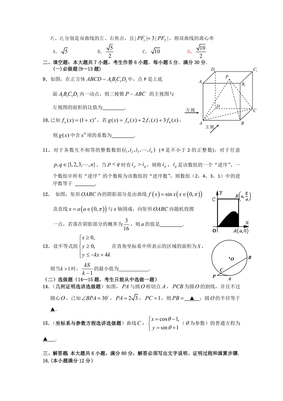 广东省珠海二中2012届高三练习（19）（数学理）.doc_第2页