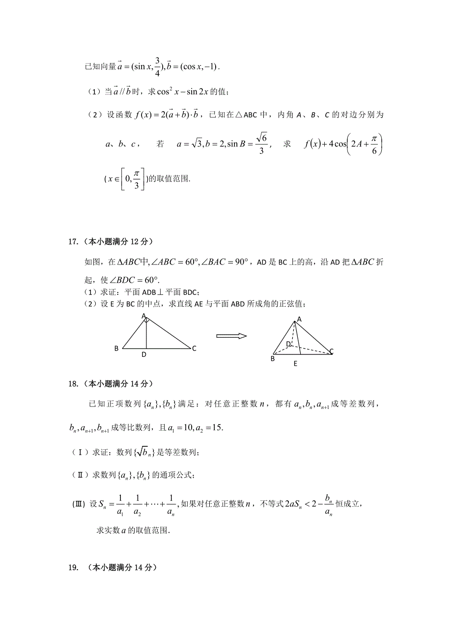 广东省珠海二中2012届高三练习（19）（数学理）.doc_第3页