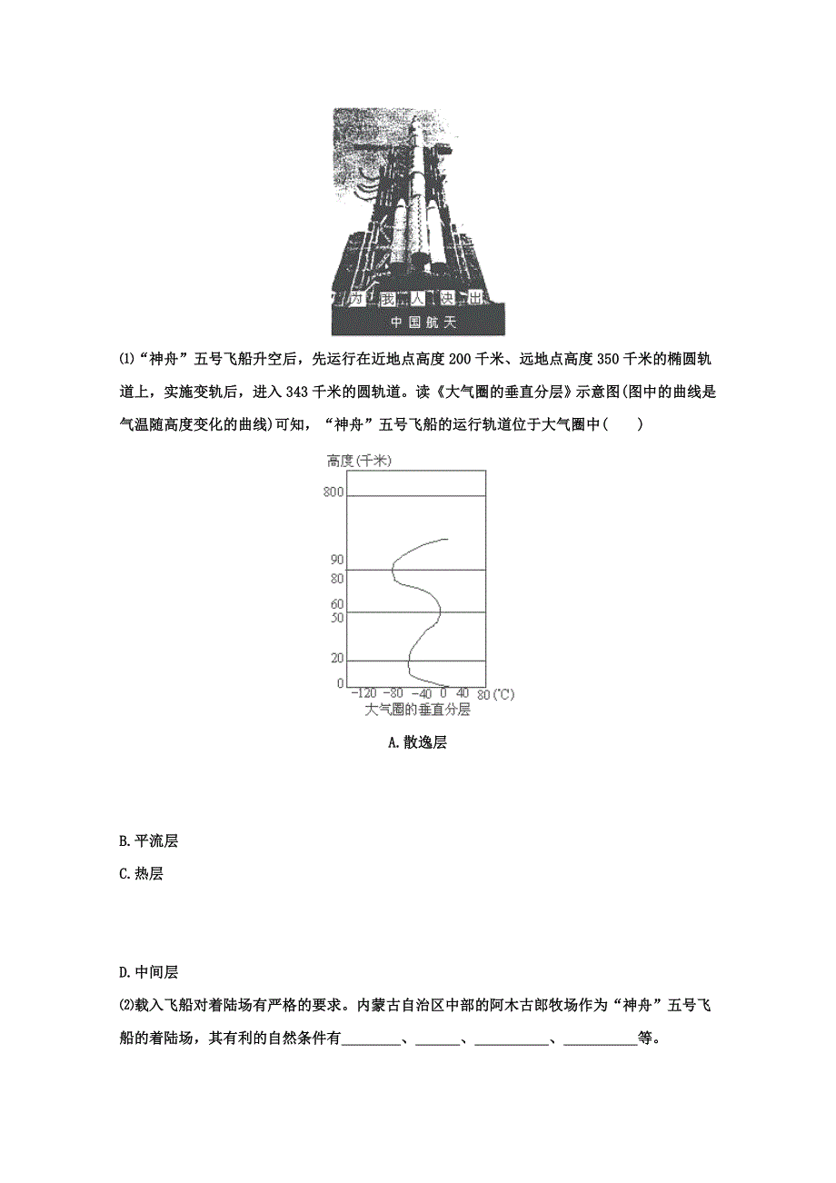 地理高考真题分类专题汇编考点9 宇宙探测（教师版）.doc_第2页