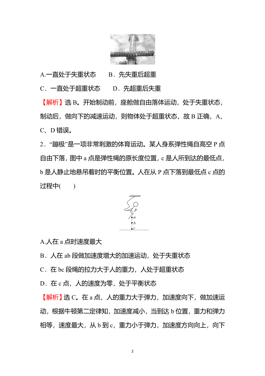 2021-2022学年新教材粤教版物理必修第一册学案+练习：第四章 第六节 失重和超重 WORD版含解析.doc_第2页