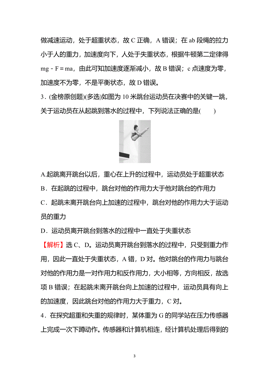 2021-2022学年新教材粤教版物理必修第一册学案+练习：第四章 第六节 失重和超重 WORD版含解析.doc_第3页