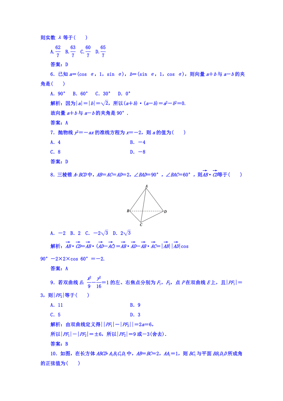 2017-2018学年人教A版高中数学选修2-1 模块综合评价 WORD版含答案.doc_第2页