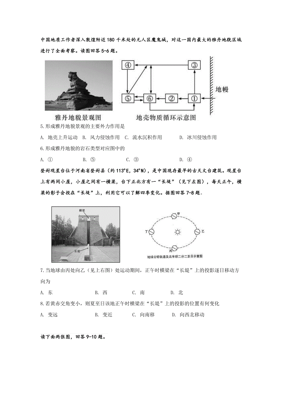 天津市耀华中学2019-2020学年高二上学期期中考试地理试题 WORD版含答案.doc_第2页