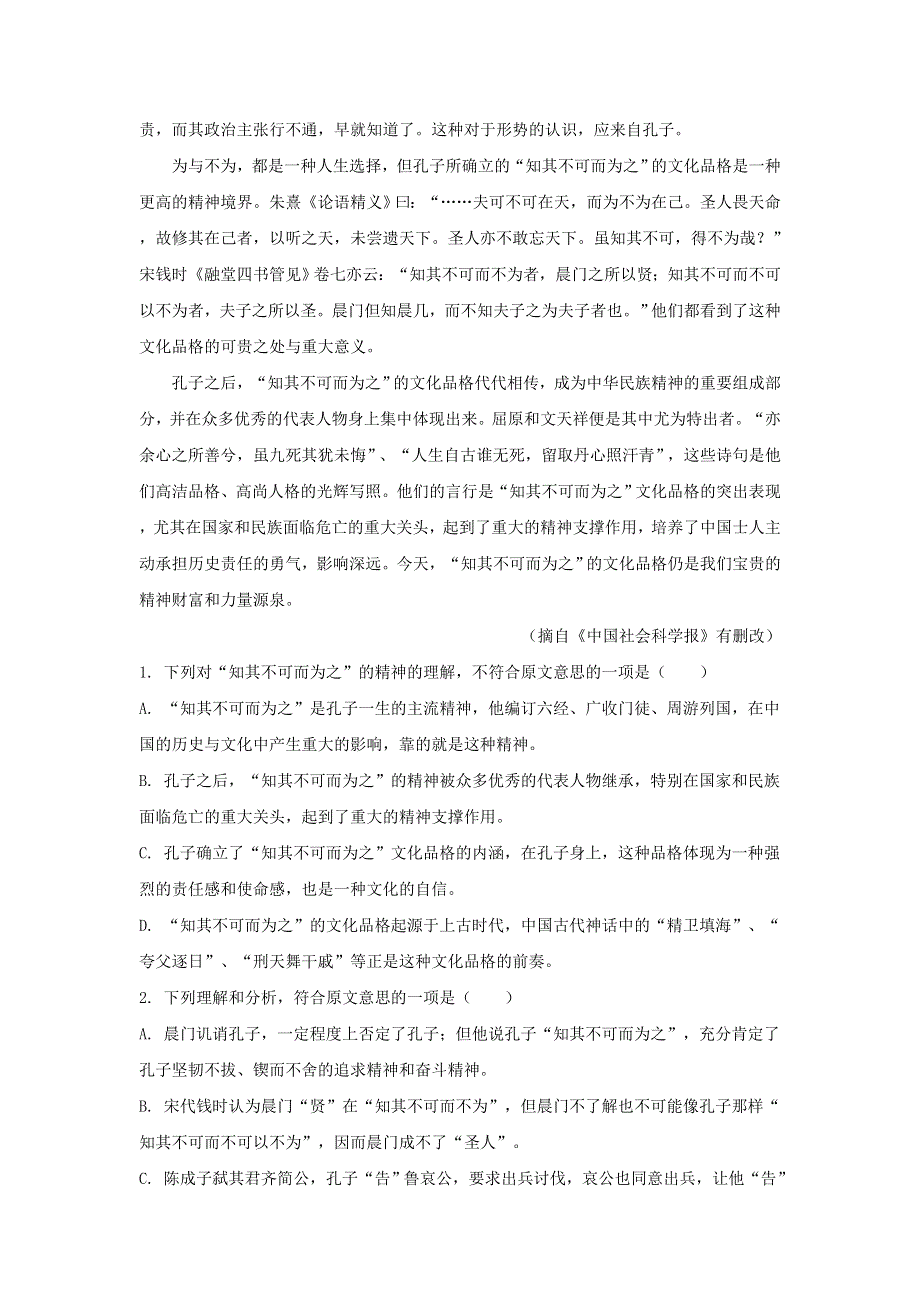 河北省保定市蠡县中学2018-2019学年高二语文9月月考试题（含解析）.doc_第2页