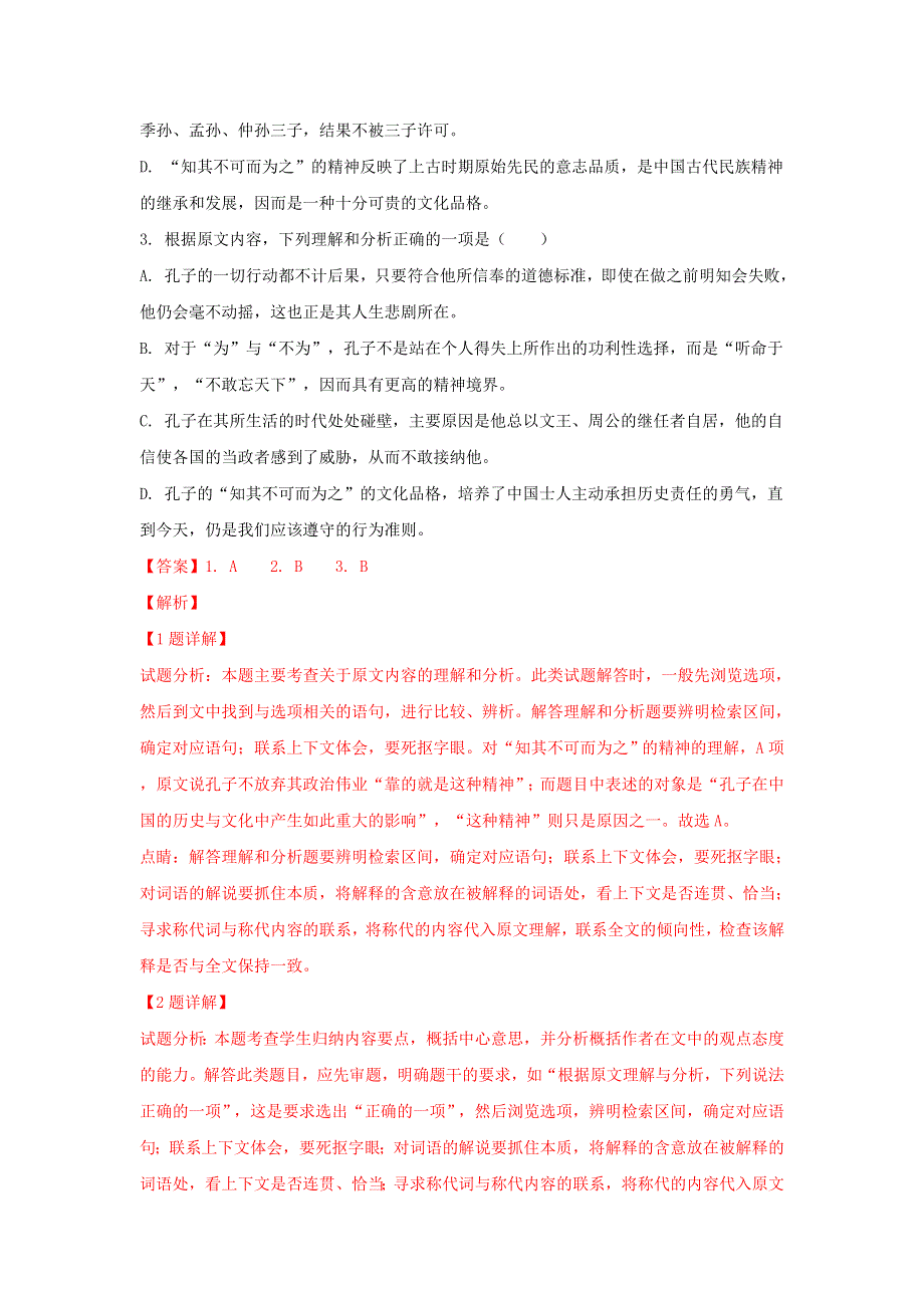 河北省保定市蠡县中学2018-2019学年高二语文9月月考试题（含解析）.doc_第3页