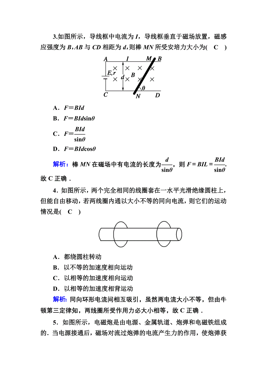 2020-2021学年物理人教版选修3-1课时作业：3-4 通电导线在磁场中受到的力 WORD版含解析.DOC_第2页