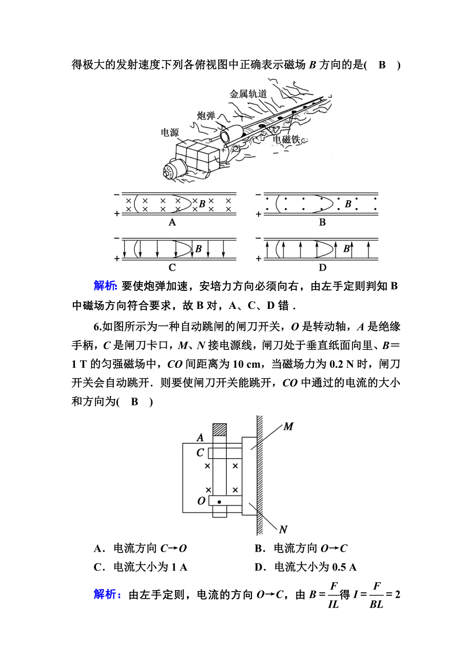 2020-2021学年物理人教版选修3-1课时作业：3-4 通电导线在磁场中受到的力 WORD版含解析.DOC_第3页