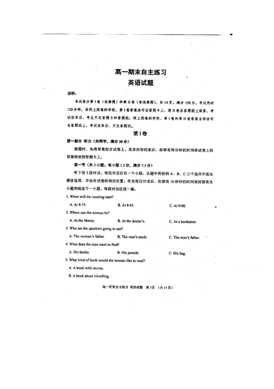 山东省莱州市2014-2015学年高一上学期期末考试英语试题 扫描版含答案.doc_第1页