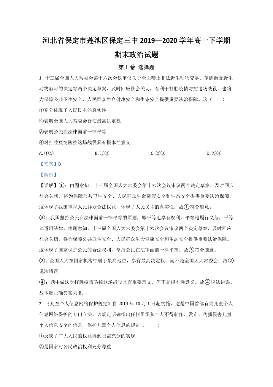 河北省保定市莲池区保定三中2019-2020学年高一下学期期末考试政治试题 WORD版含解析.doc_第1页