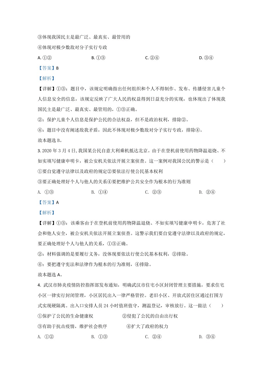 河北省保定市莲池区保定三中2019-2020学年高一下学期期末考试政治试题 WORD版含解析.doc_第2页