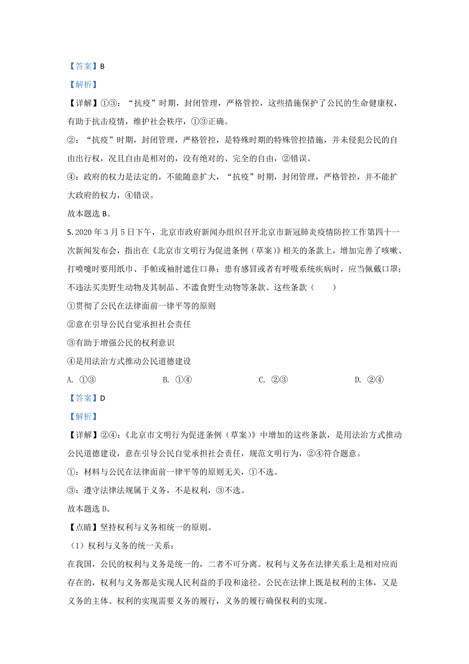 河北省保定市莲池区保定三中2019-2020学年高一下学期期末考试政治试题 WORD版含解析.doc_第3页