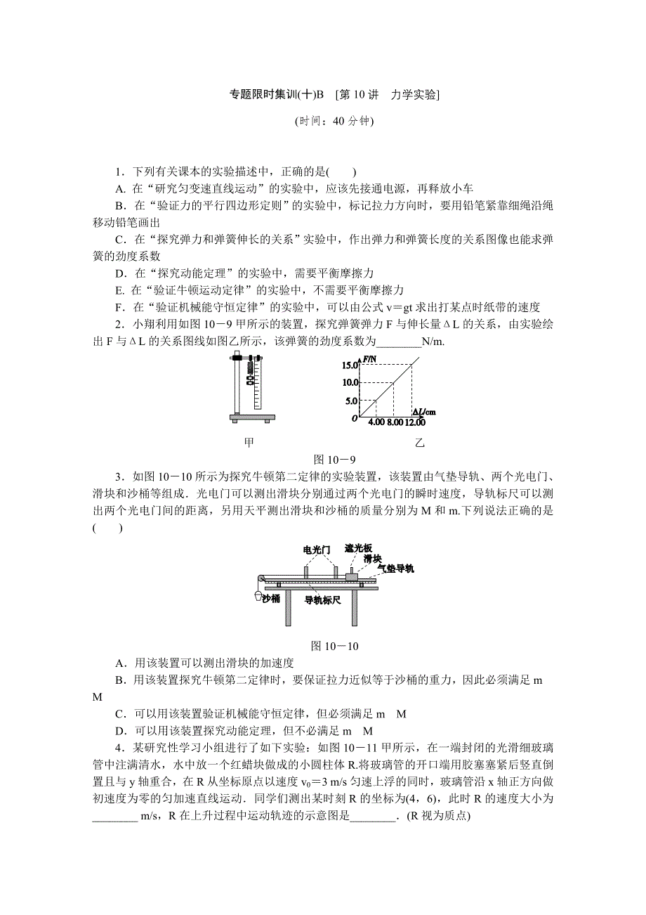 2014届高考物理二轮复习作业手册（新课标&全国卷地区专用）专题限时集训专题限时集训(十) 第十讲B 带电粒子在磁场及复合场中的运动WORD版含解析.doc_第1页