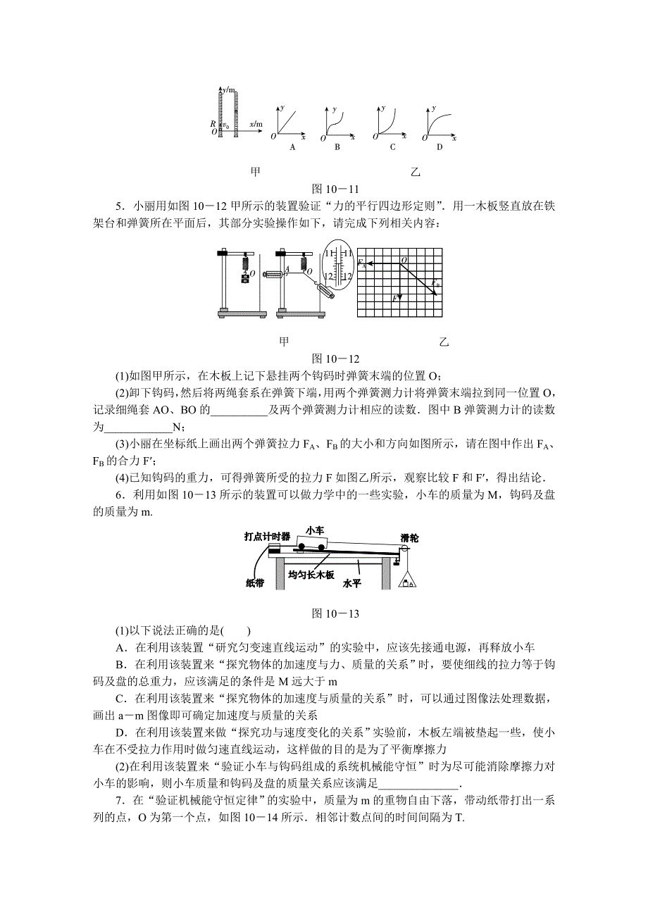 2014届高考物理二轮复习作业手册（新课标&全国卷地区专用）专题限时集训专题限时集训(十) 第十讲B 带电粒子在磁场及复合场中的运动WORD版含解析.doc_第2页