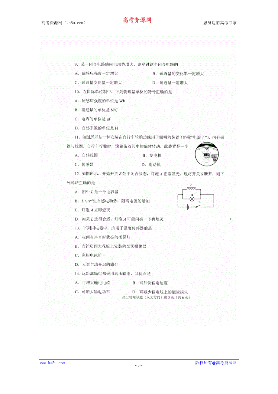 山东省莱州市2014-2015学年高二上学期期末考试物理（文）试题（扫描版含答案）.doc_第3页