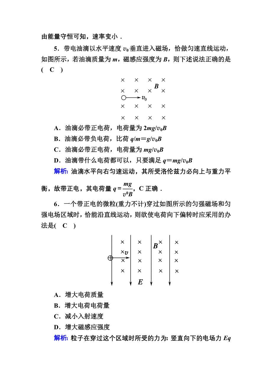 2020-2021学年物理人教版选修3-1课时作业：3-5 运动电荷在磁场中受到的力 WORD版含解析.DOC_第3页