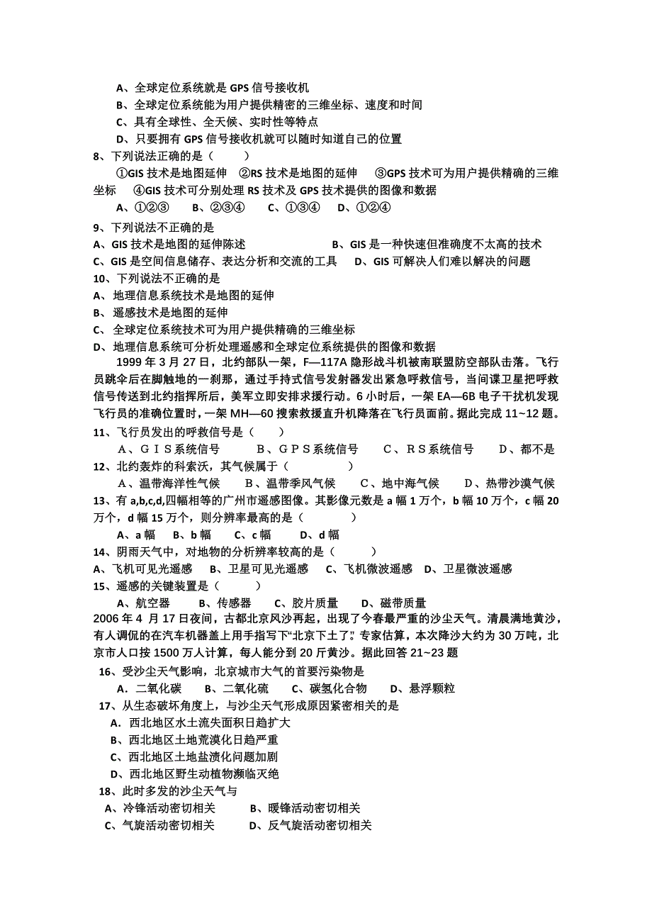 广东省珠海四中11-12学年高二上学期期中试题地理.doc_第2页